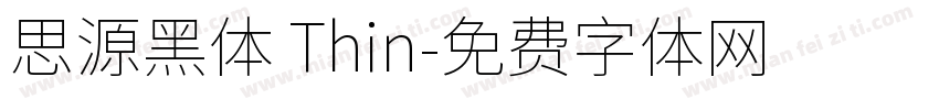 思源黑体 Thin字体转换